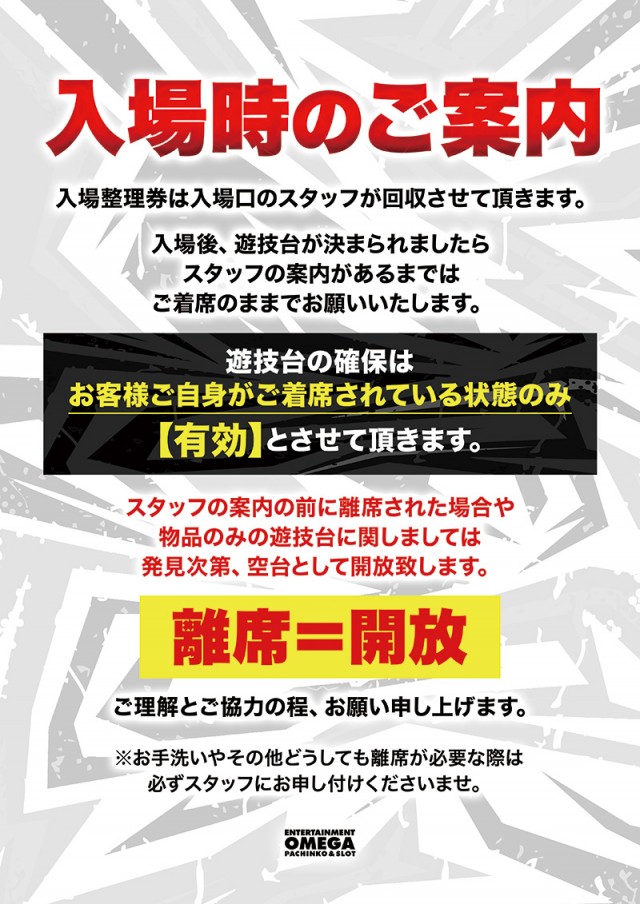 エンターテイメントオメガ向日市の最新情報画像
