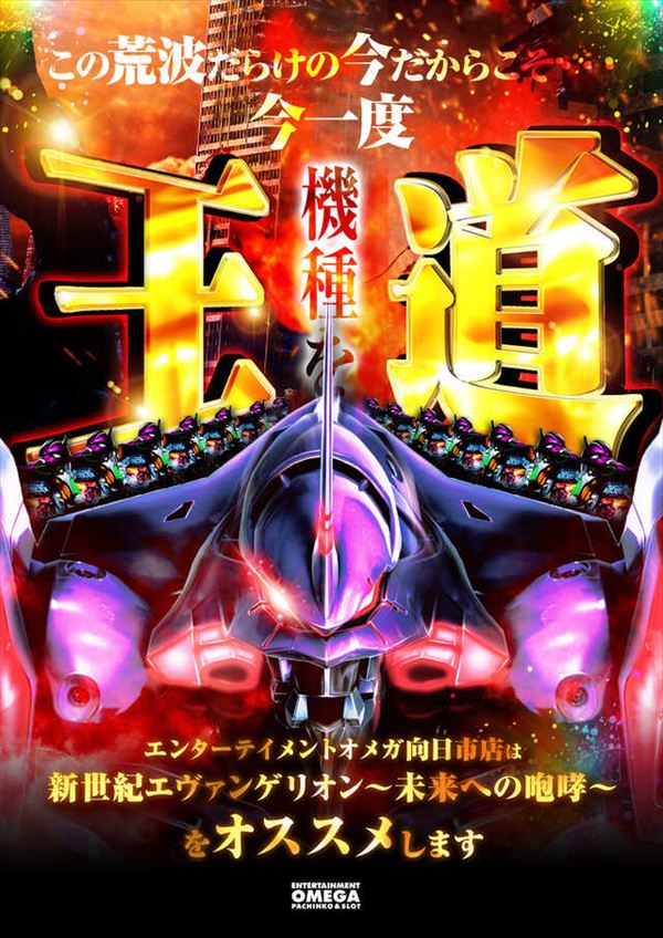 エンターテイメントオメガ　向日市の最新情報画像