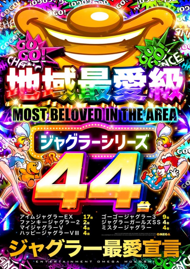 エンターテイメントオメガ 向日市の最新情報画像