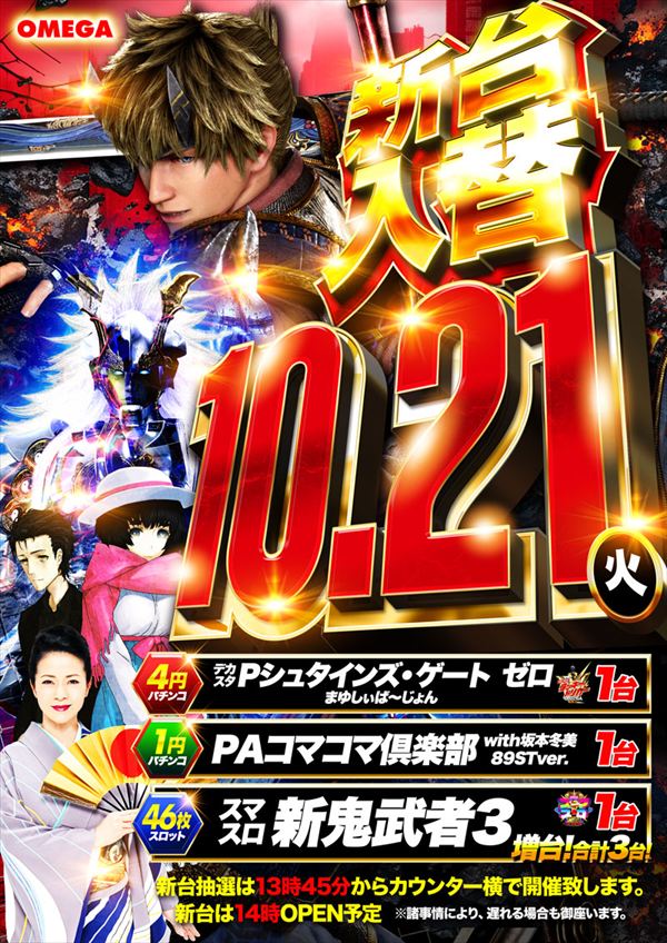 エンターテイメントオメガ　向日市の最新情報画像