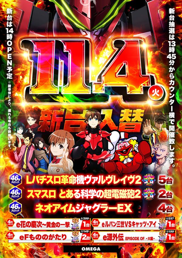 エンターテイメントオメガ　向日市の最新情報画像