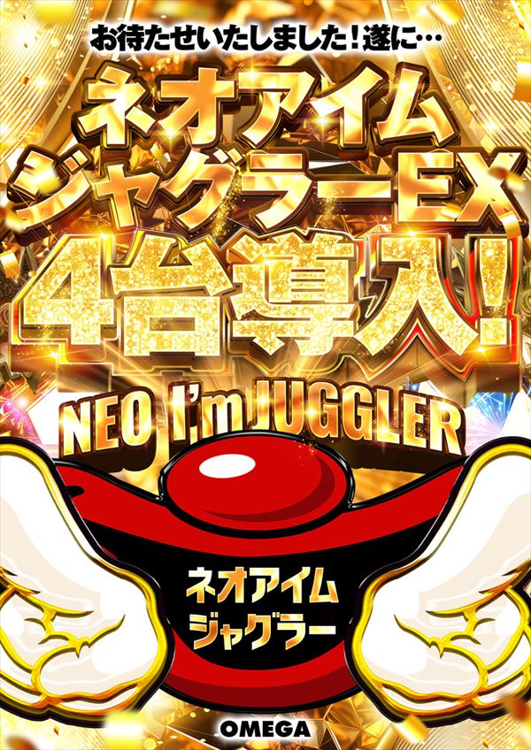 エンターテイメントオメガ　向日市の最新情報画像