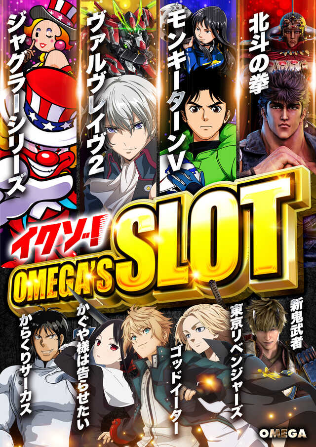 エンターテイメントオメガ 向日市の最新情報画像