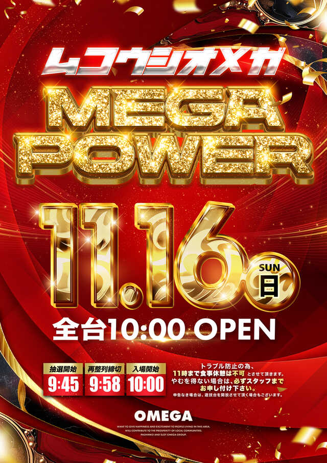 エンターテイメントオメガ 向日市の最新情報画像