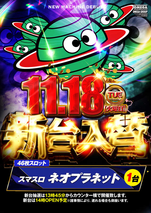 エンターテイメントオメガ 向日市の最新情報画像