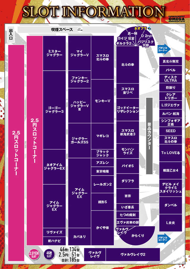 エンターテイメントオメガ向日市の最新情報画像
