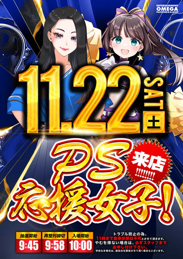 エンターテイメントオメガ向日市の最新情報画像