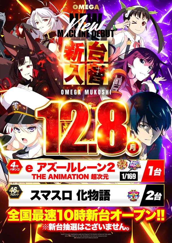 エンターテイメントオメガ向日市の最新情報画像