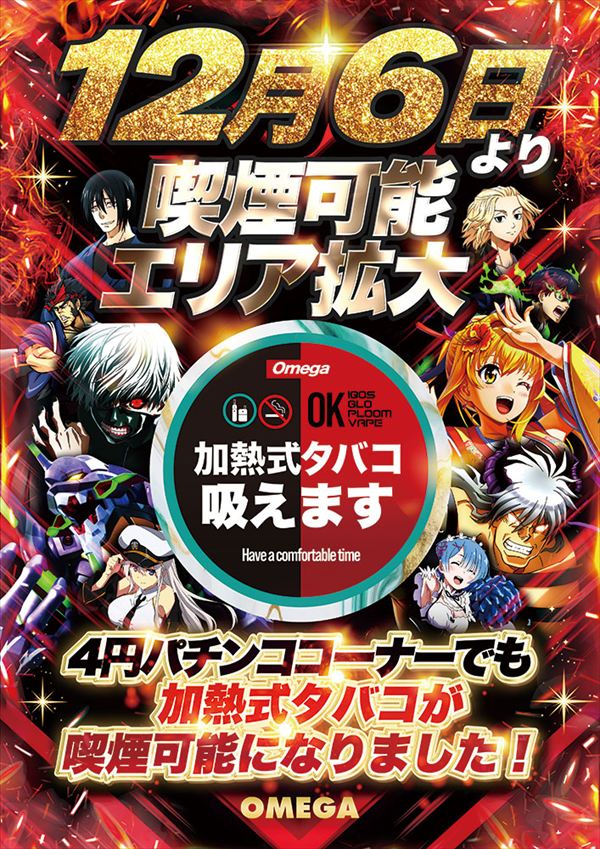 エンターテイメントオメガ向日市の最新情報画像