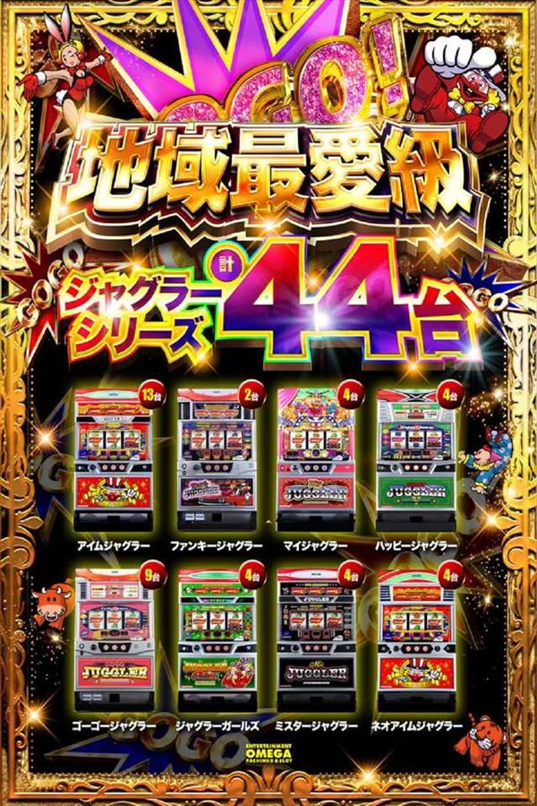 エンターテイメントオメガ向日市の最新情報画像