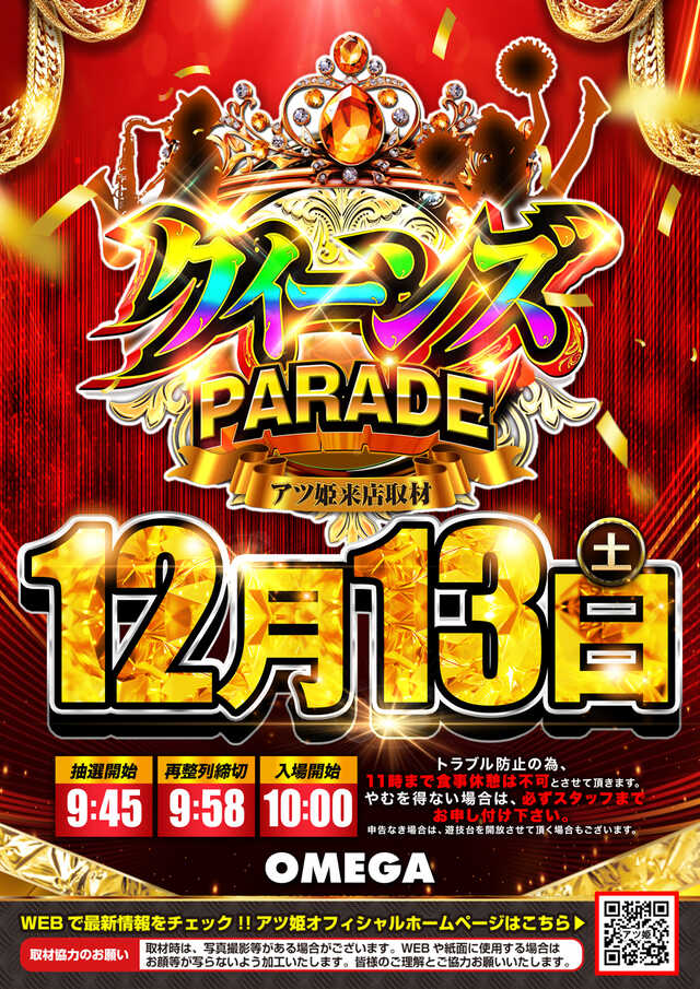 エンターテイメントオメガ向日市の最新情報画像