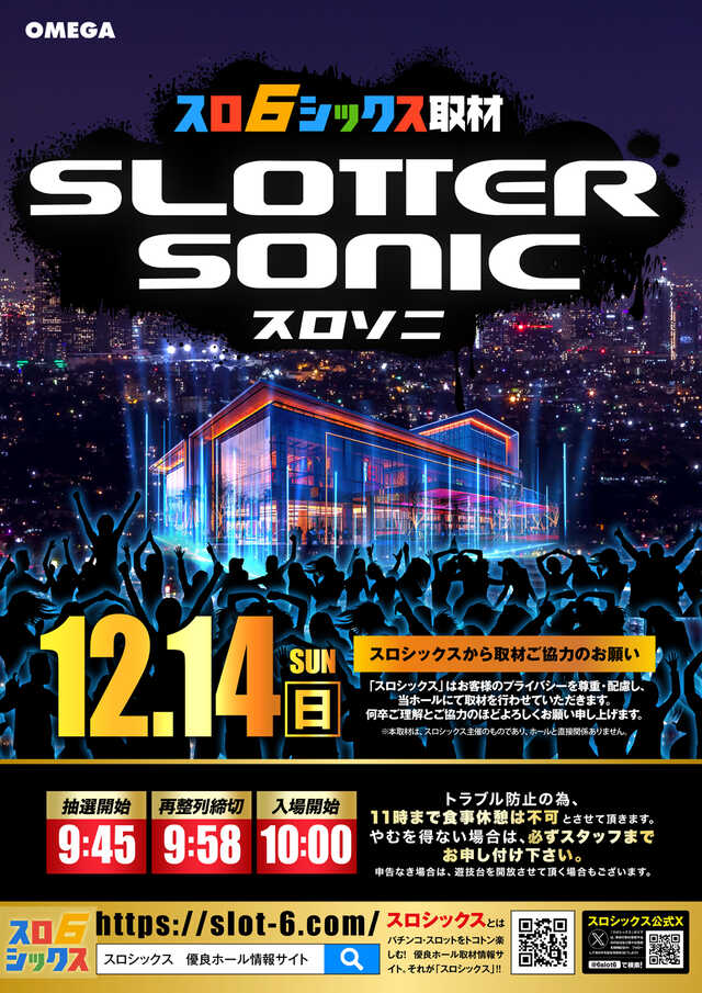 エンターテイメントオメガ向日市の最新情報画像