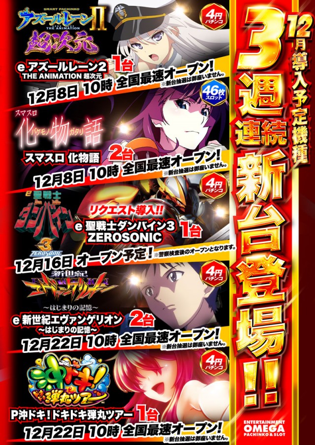 エンターテイメントオメガ向日市の最新情報画像