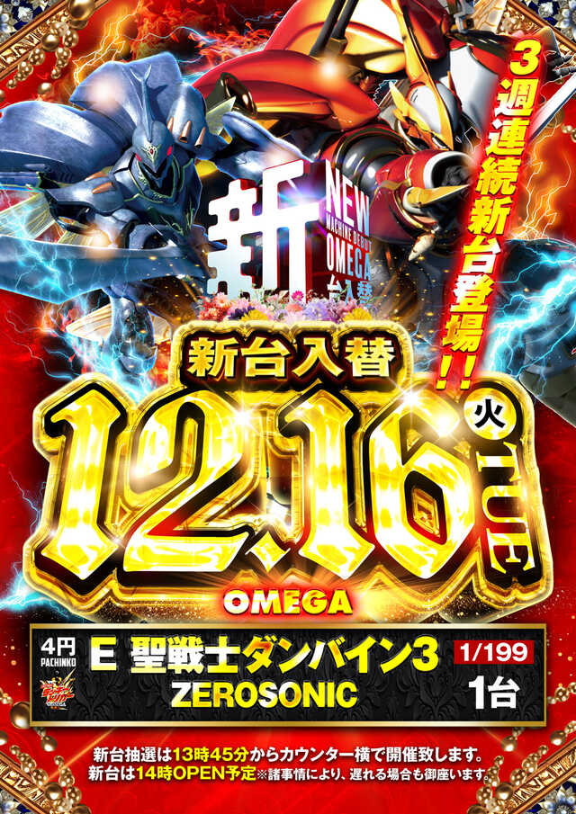 エンターテイメントオメガ向日市の最新情報画像