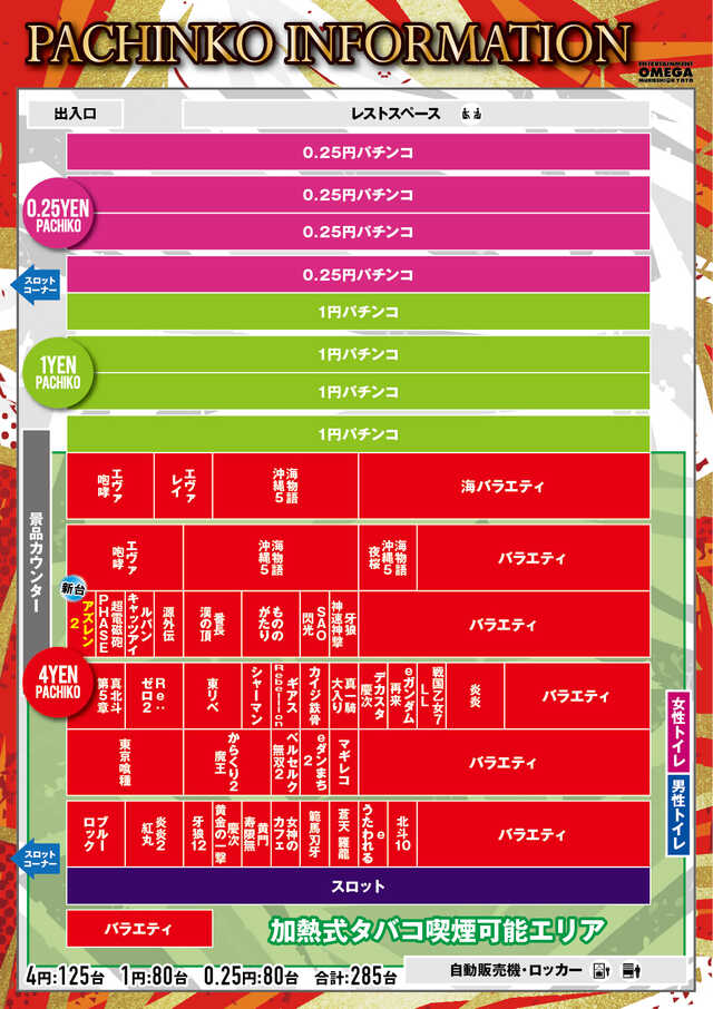 エンターテイメントオメガ向日市の最新情報画像