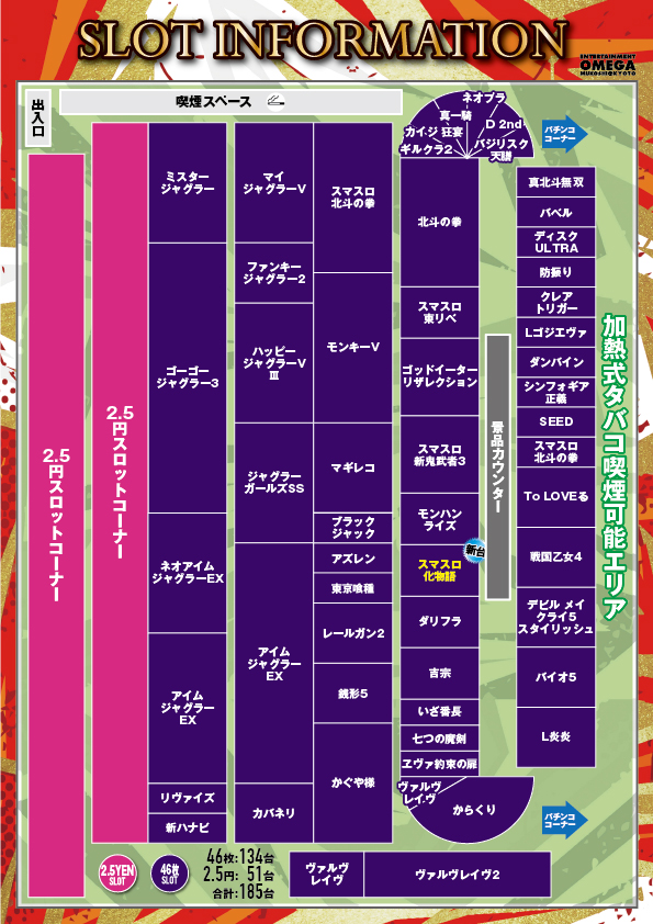 エンターテイメントオメガ向日市の最新情報画像