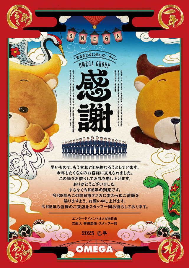 エンターテイメントオメガ向日市の最新情報画像