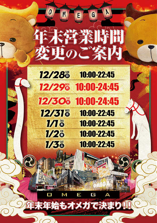 エンターテイメントオメガ向日市の最新情報画像