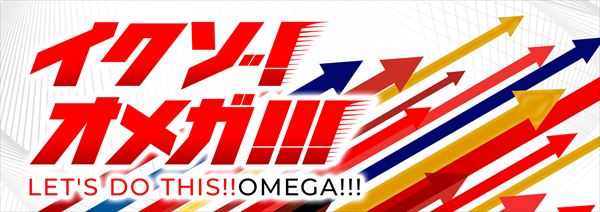 エンターテイメントオメガ向日市の最新情報画像