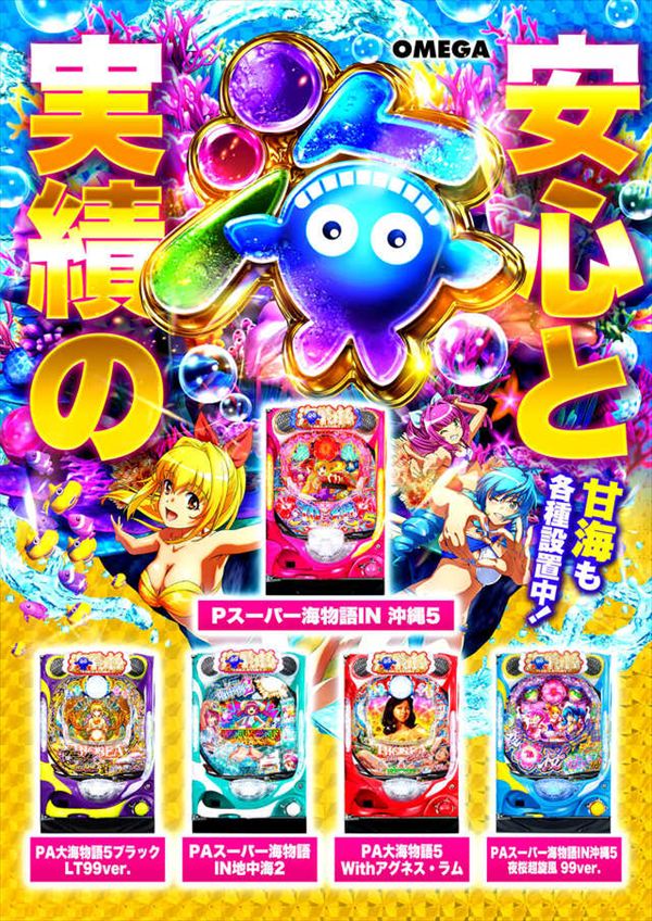 エンターテイメントオメガ向日市の最新情報画像