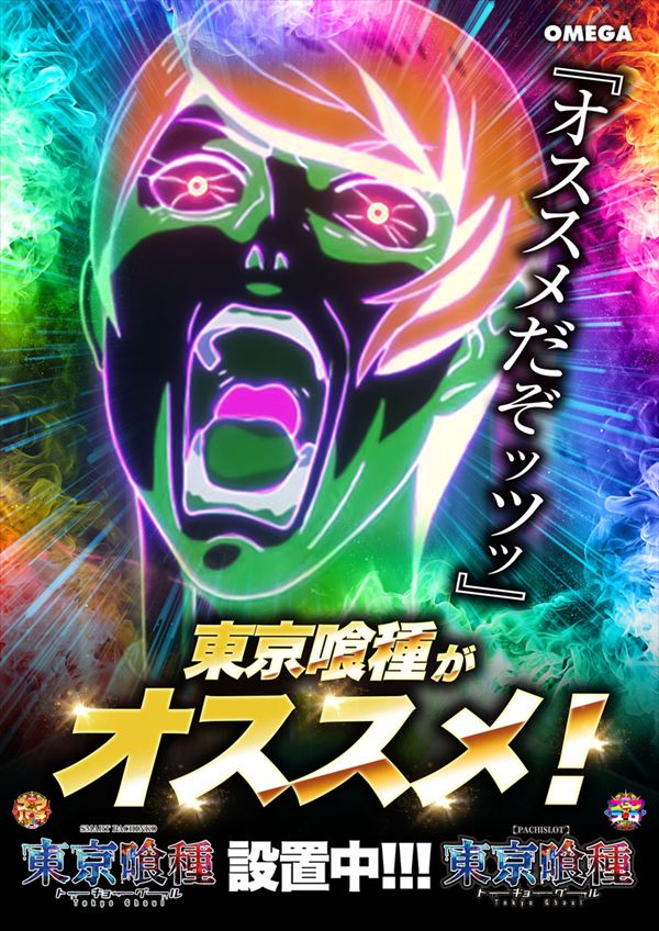 エンターテイメントオメガ向日市の最新情報画像