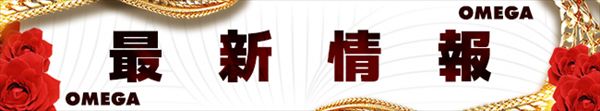 エンターテイメントオメガ向日市の最新情報画像