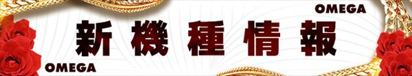 エンターテイメントオメガ向日市の最新情報画像