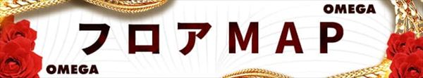 エンターテイメントオメガ向日市の最新情報画像