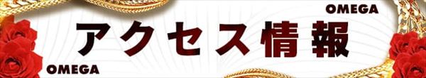 エンターテイメントオメガ向日市の最新情報画像