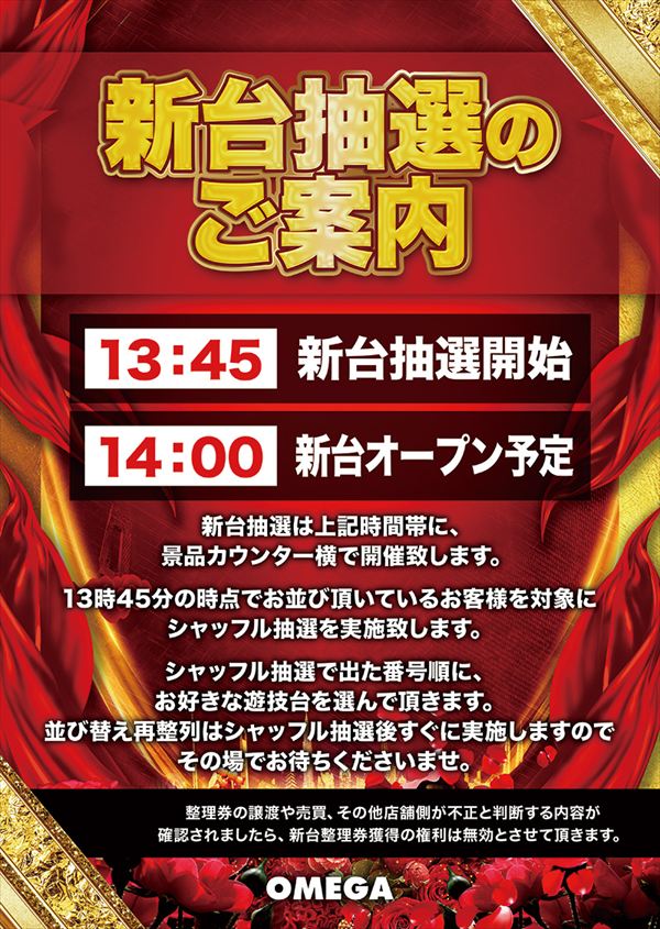 エンターテイメントオメガ向日市の最新情報画像