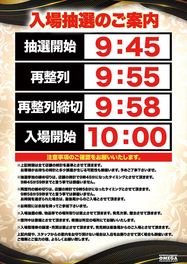 エンターテイメントオメガ 向日市の最新情報画像