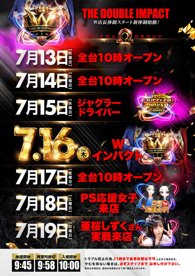 エンターテイメントオメガ向日市の最新情報画像