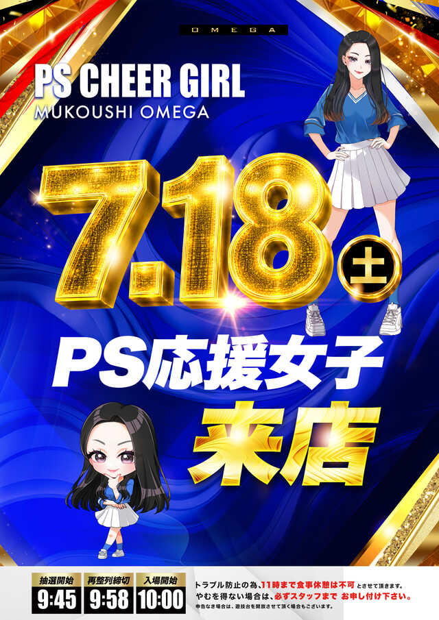 エンターテイメントオメガ向日市の最新情報画像