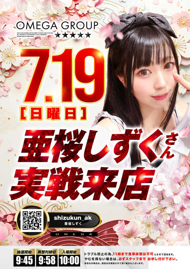 エンターテイメントオメガ向日市の最新情報画像