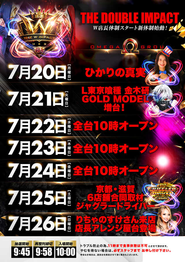 エンターテイメントオメガ向日市の最新情報画像