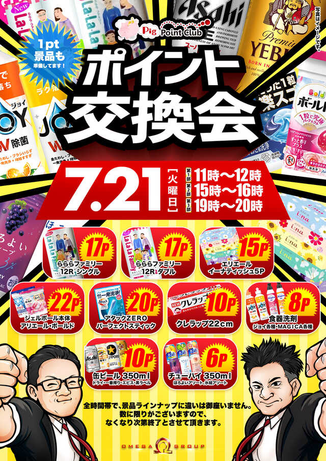 エンターテイメントオメガ向日市の最新情報画像