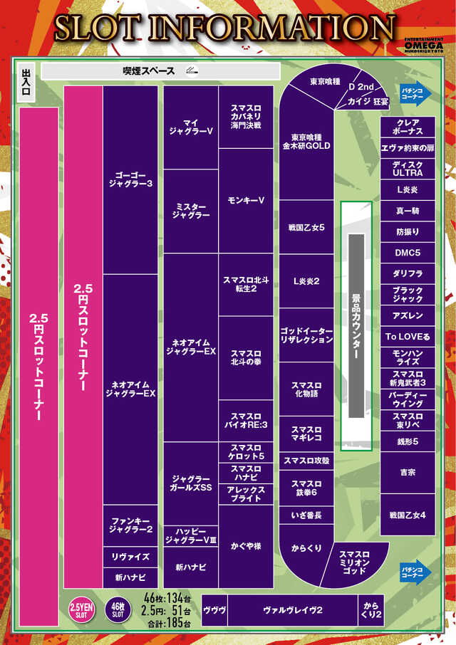 エンターテイメントオメガ向日市の最新情報画像