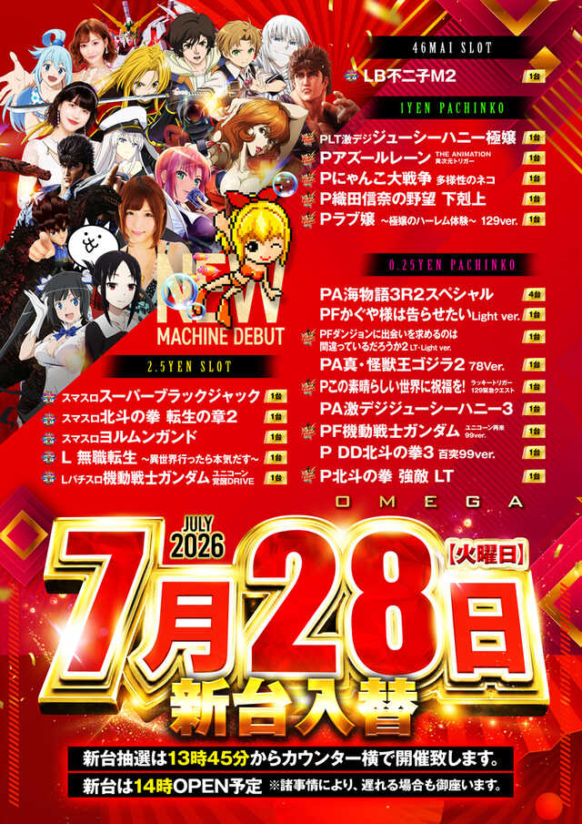 エンターテイメントオメガ向日市の最新情報画像