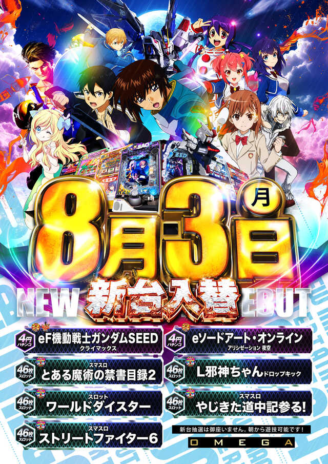 エンターテイメントオメガ向日市の最新情報画像