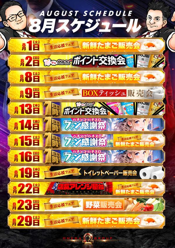 エンターテイメントオメガ向日市の最新情報画像