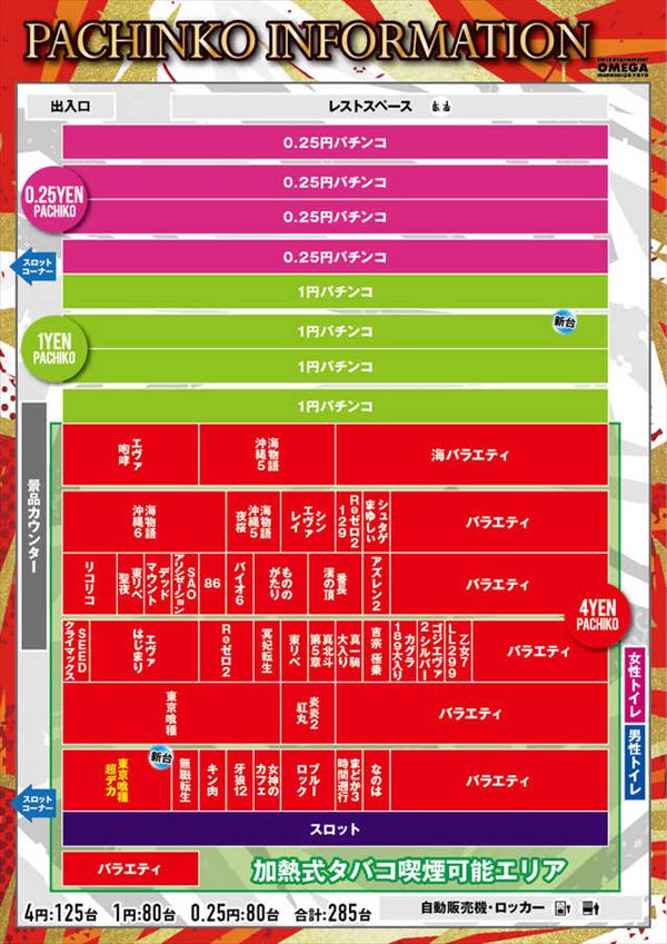 エンターテイメントオメガ向日市の最新情報画像