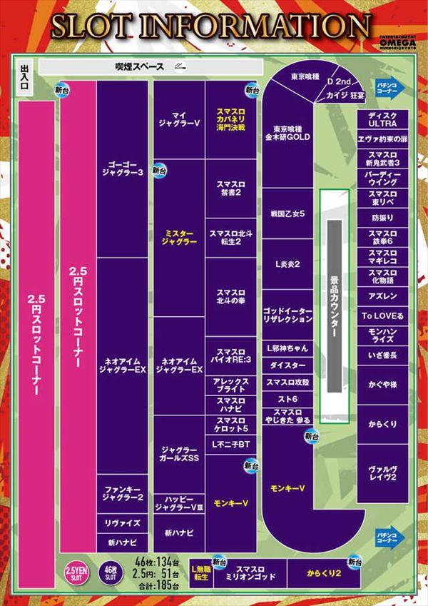 エンターテイメントオメガ向日市の最新情報画像