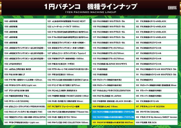エンターテイメントオメガ向日市の最新情報画像