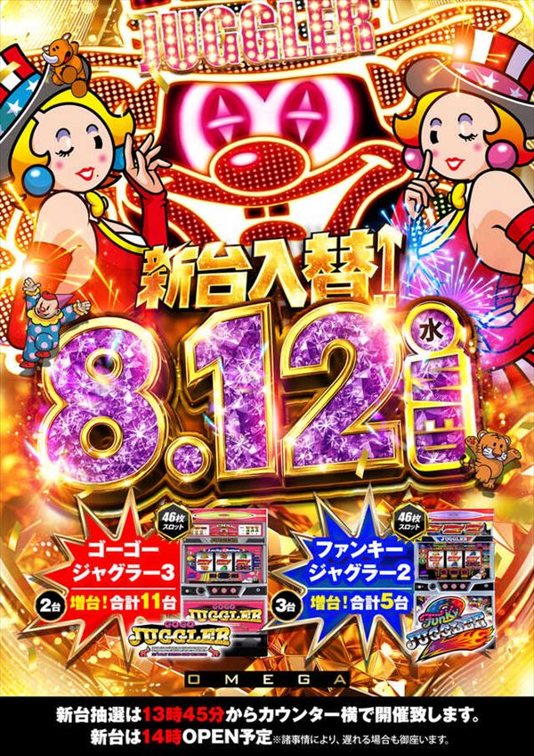 エンターテイメントオメガ向日市の最新情報画像