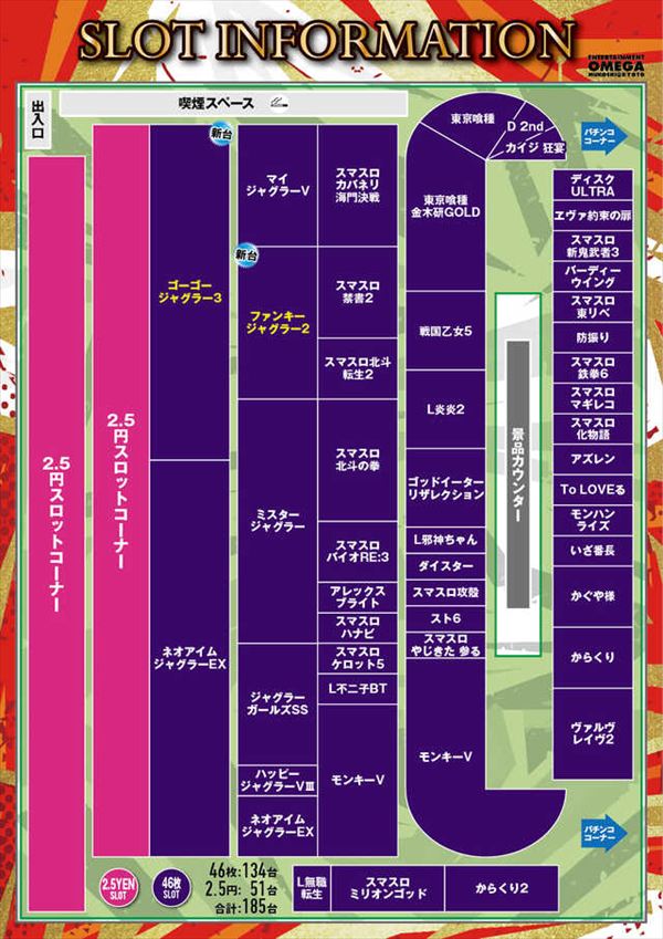エンターテイメントオメガ向日市の最新情報画像