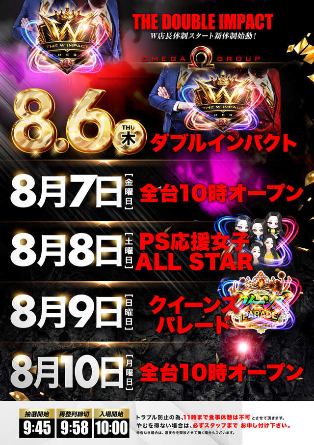エンターテイメントオメガ向日市の最新情報画像
