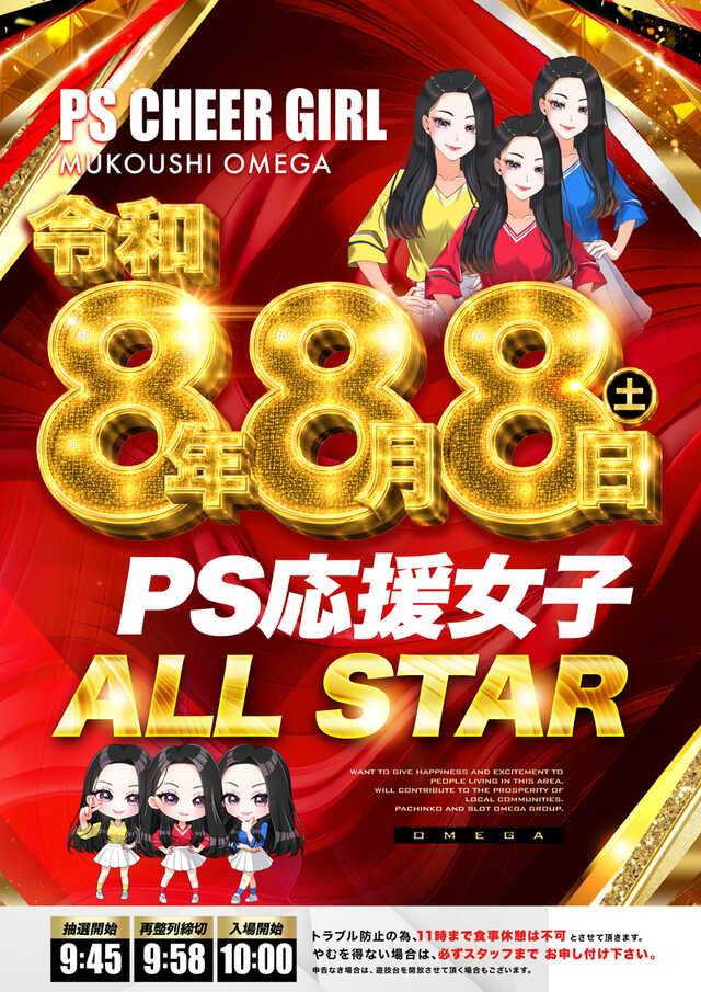 エンターテイメントオメガ向日市の最新情報画像