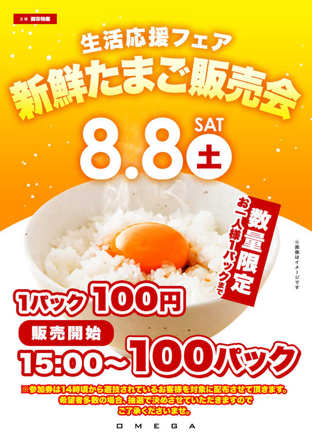 エンターテイメントオメガ向日市の最新情報画像