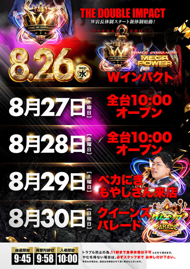 エンターテイメントオメガ向日市の最新情報画像