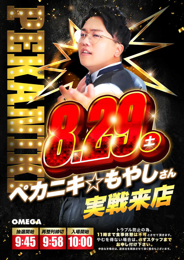 エンターテイメントオメガ向日市の最新情報画像